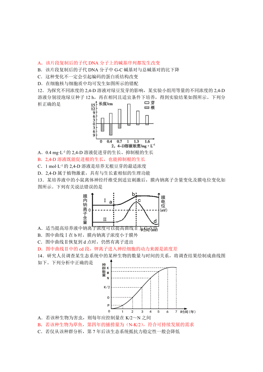 《发布》江苏省扬州中学2020届高三下学期6月阶段性检测 生物 WORD版含答案.docx_第3页