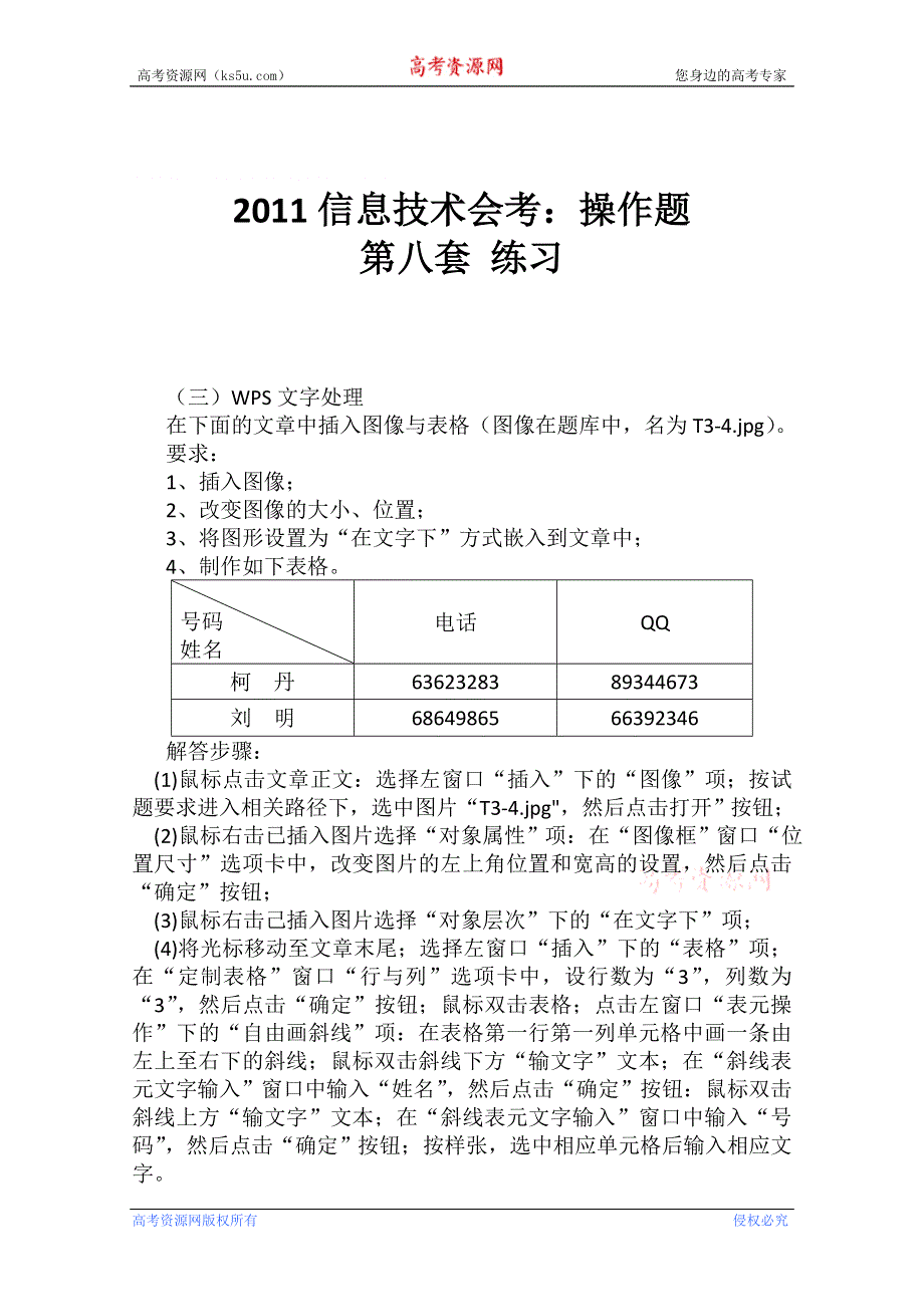 2011信息技术会考：操作题 （练习八）.doc_第1页