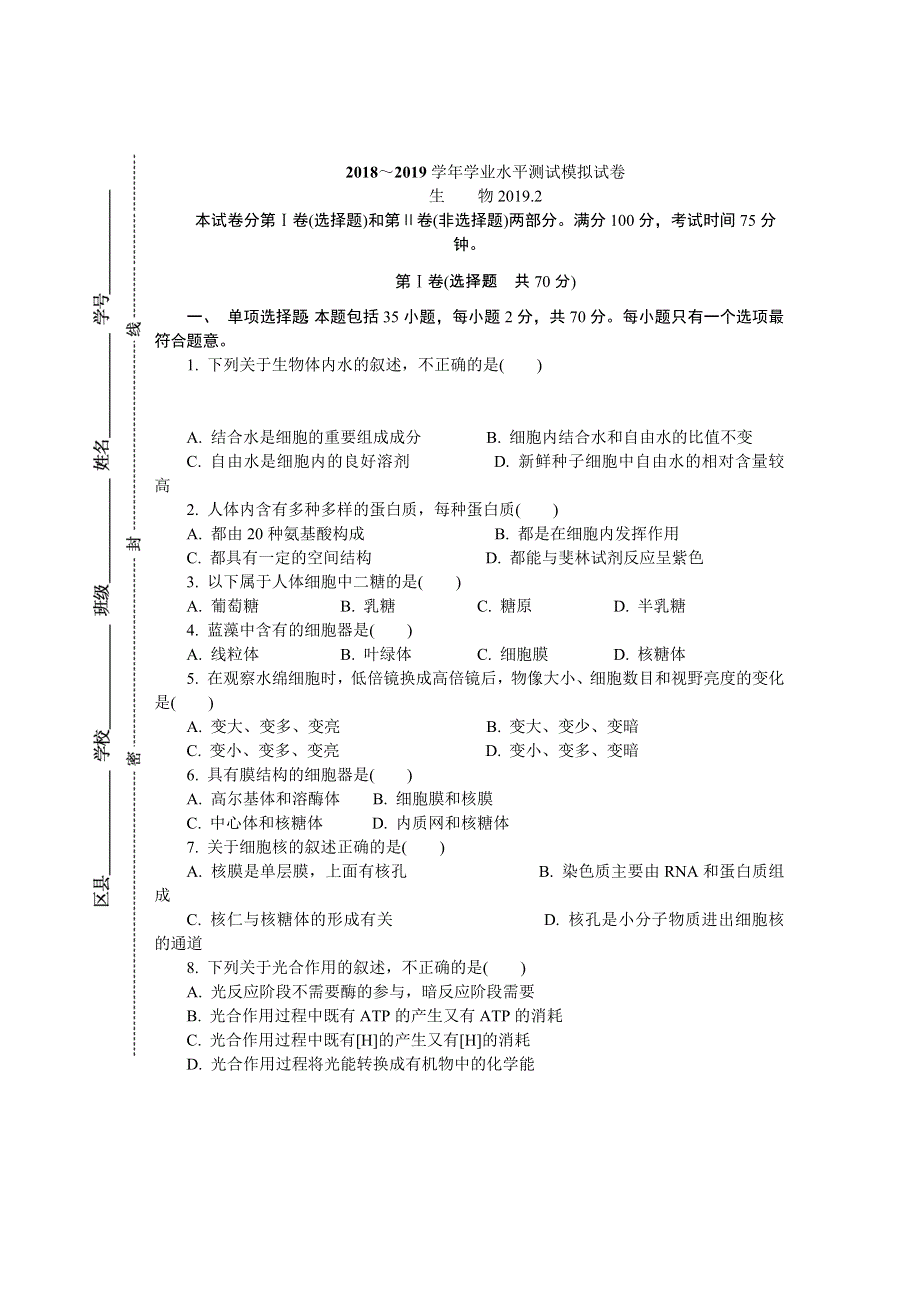 《发布》江苏省扬州市2018-2019学年高二学业水平测试模拟试卷（2月）生物 WORD版含答案.DOCX_第1页