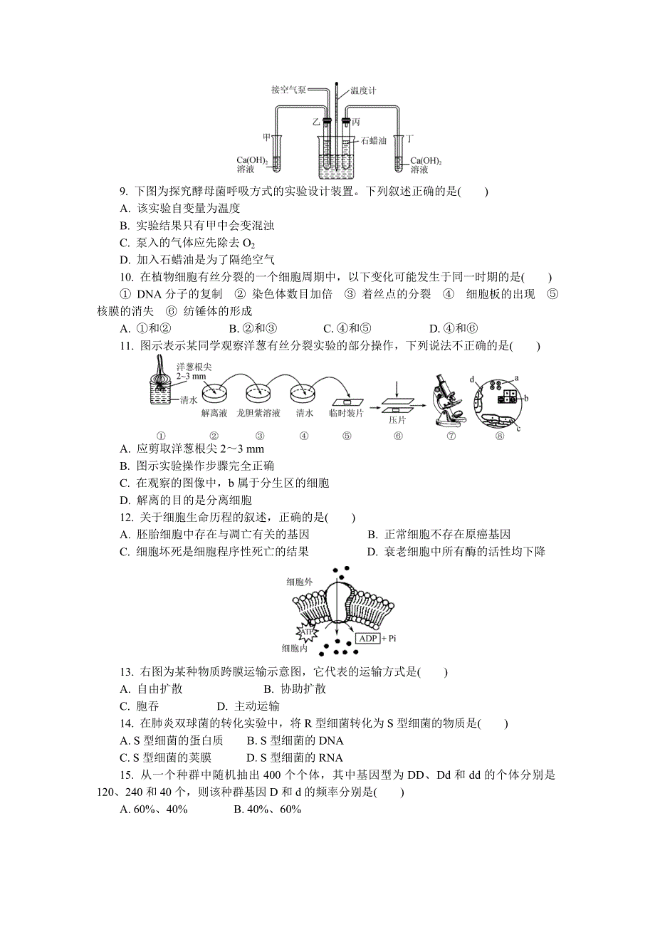 《发布》江苏省扬州市2018-2019学年高二学业水平测试模拟试卷（2月）生物 WORD版含答案.DOCX_第2页