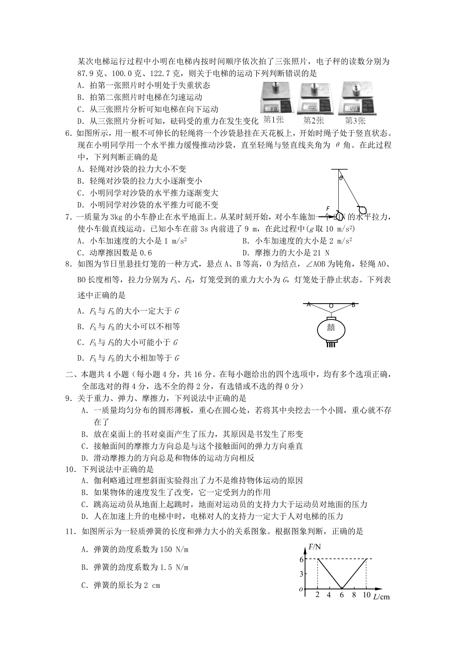 云南省昆明市官渡区2017-2018学年高一物理上学期期末学业水平检测试题.doc_第2页