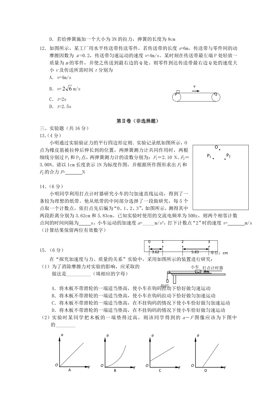 云南省昆明市官渡区2017-2018学年高一物理上学期期末学业水平检测试题.doc_第3页