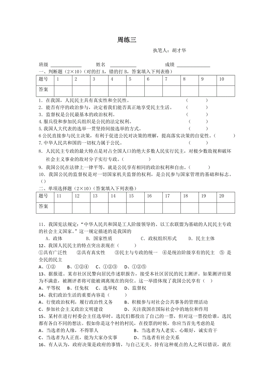 2013兴化一中高一政治周练：03（必修2）.doc_第1页