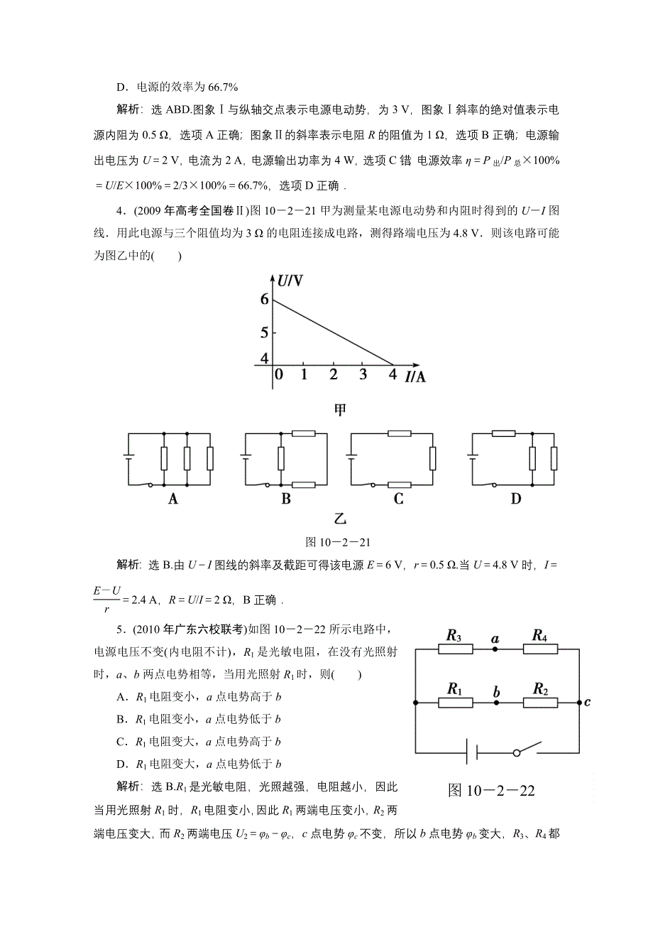 2011优化方案高三物理复习课时作业——电动势、闭合电路欧姆定律.doc_第2页