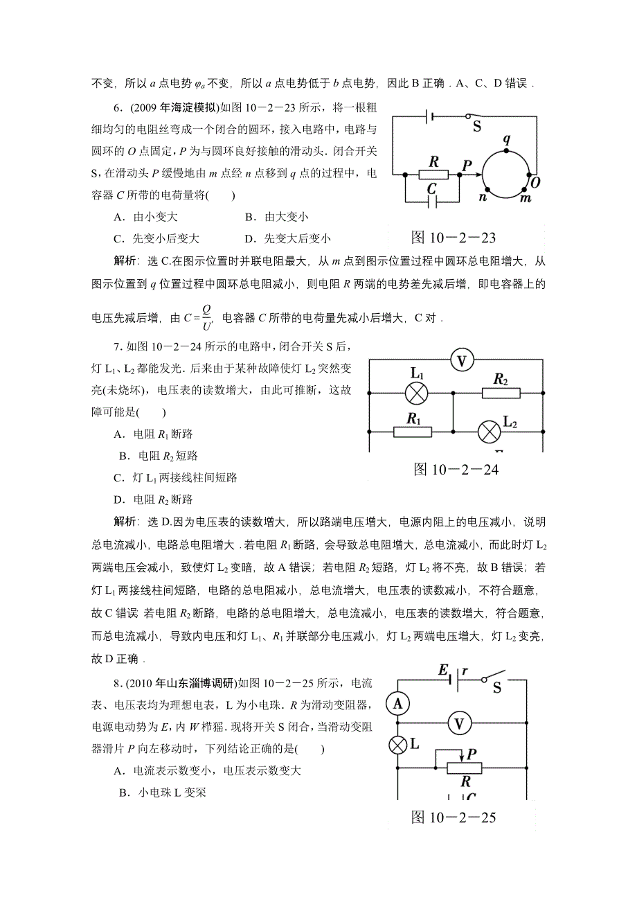 2011优化方案高三物理复习课时作业——电动势、闭合电路欧姆定律.doc_第3页