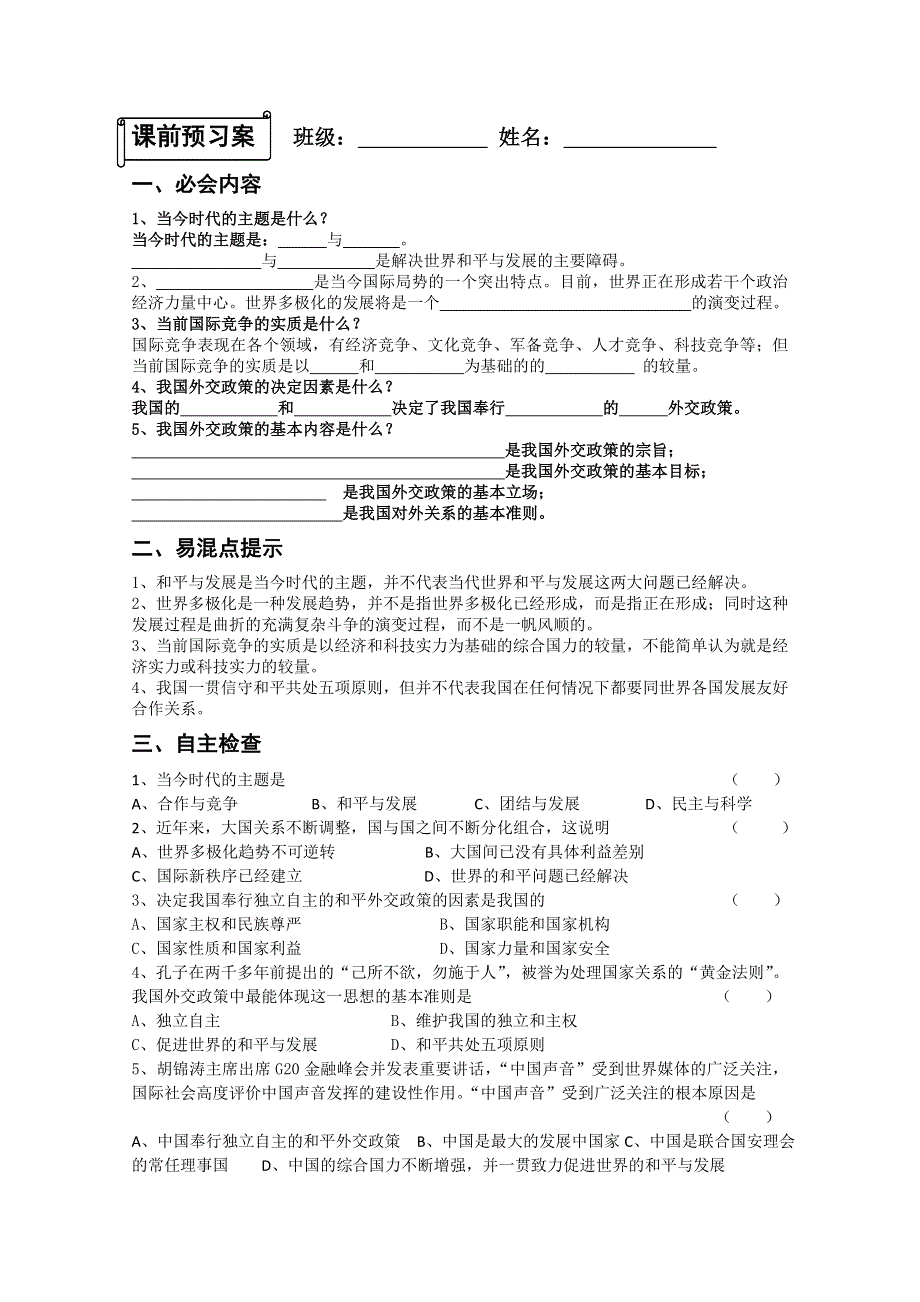 2013兴化一中高一政治一体化教学案：第9课（必修2）.doc_第1页