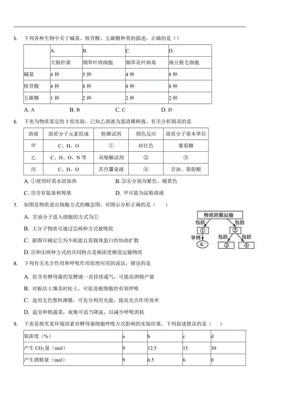 云南省昆明市外国语学校2020-2021学年高二下学期4月月考生物试题 WORD版含答案.docx_第2页