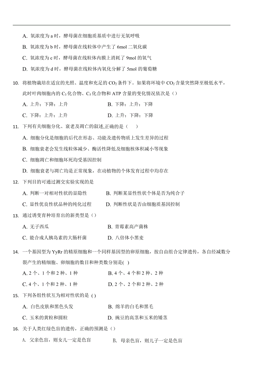 云南省昆明市外国语学校2020-2021学年高二下学期4月月考生物试题 WORD版含答案.docx_第3页