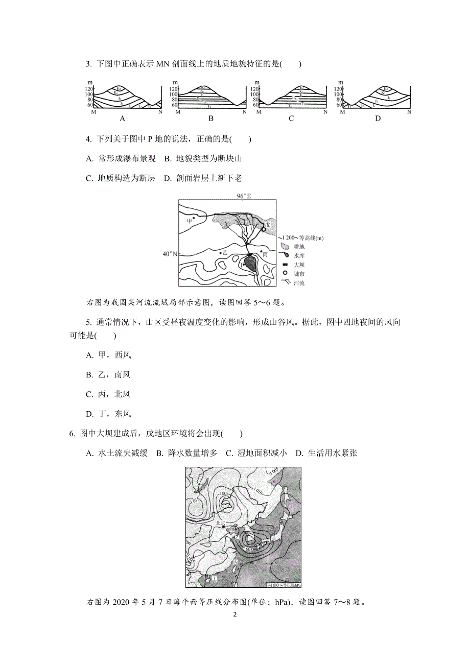 《发布》江苏省盐城市2020届高三第三次模拟考试（6月） 地理 WORD版含答案.DOCX_第2页