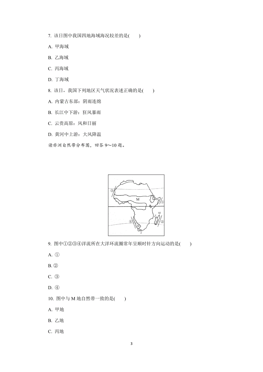 《发布》江苏省盐城市2020届高三第三次模拟考试（6月） 地理 WORD版含答案.DOCX_第3页