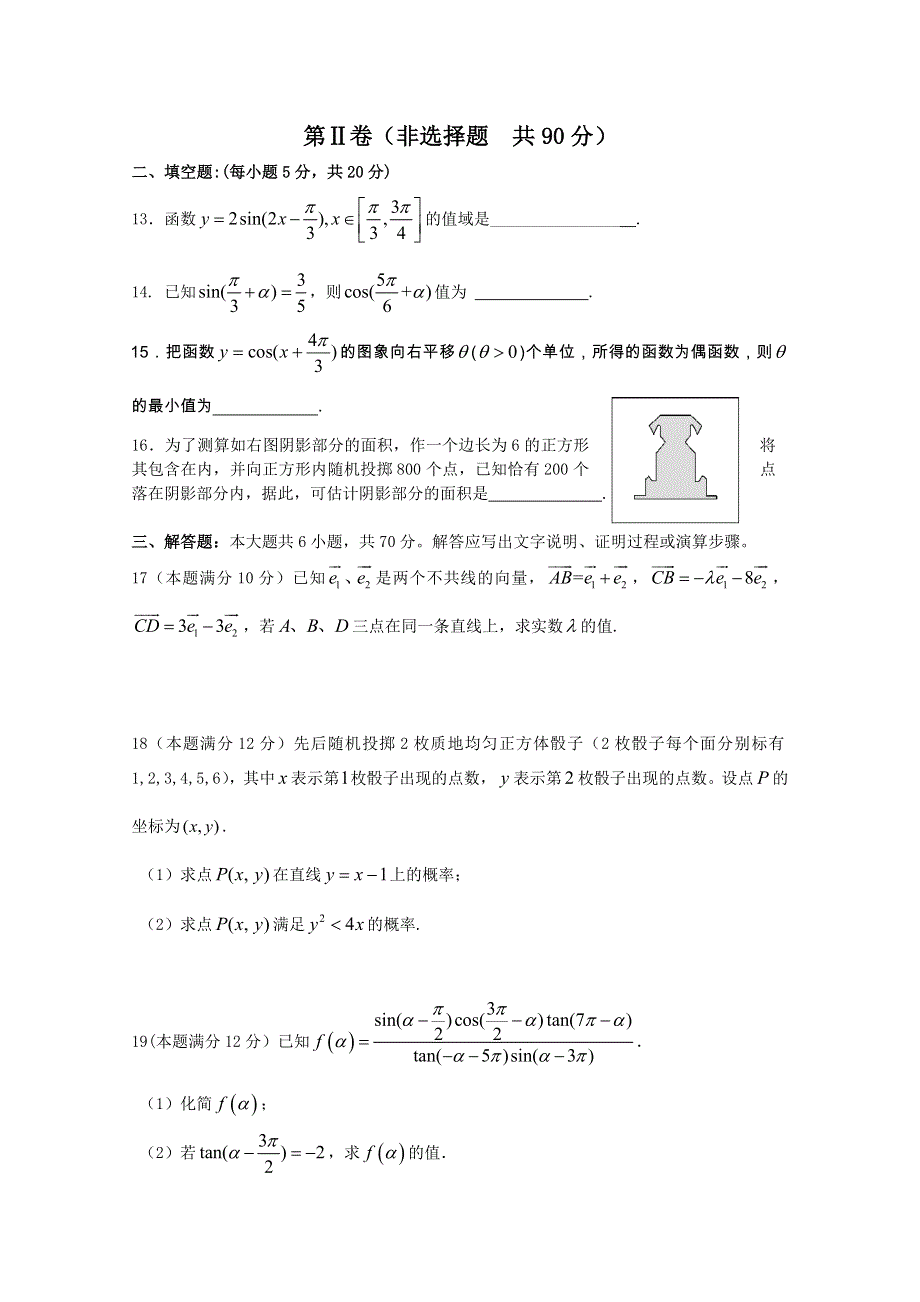 云南省昆明市官渡二中2010-2011学年高一下学期教学质量检测试题（2）数学.doc_第3页