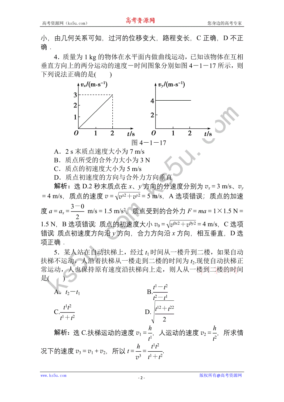 2011优化方案高三物理复习课时作业 曲线运动 运动的合成与分解.doc_第2页