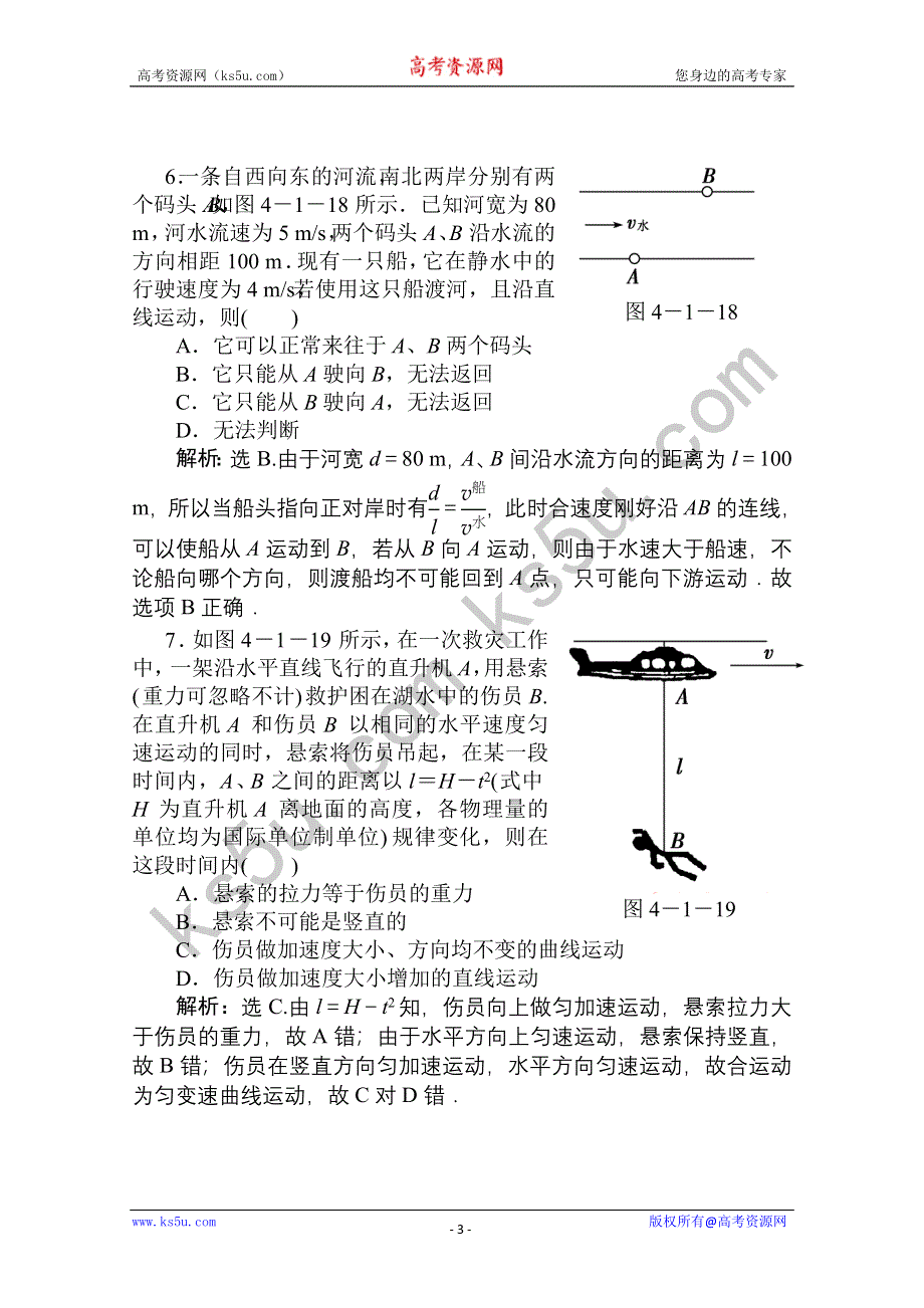 2011优化方案高三物理复习课时作业 曲线运动 运动的合成与分解.doc_第3页