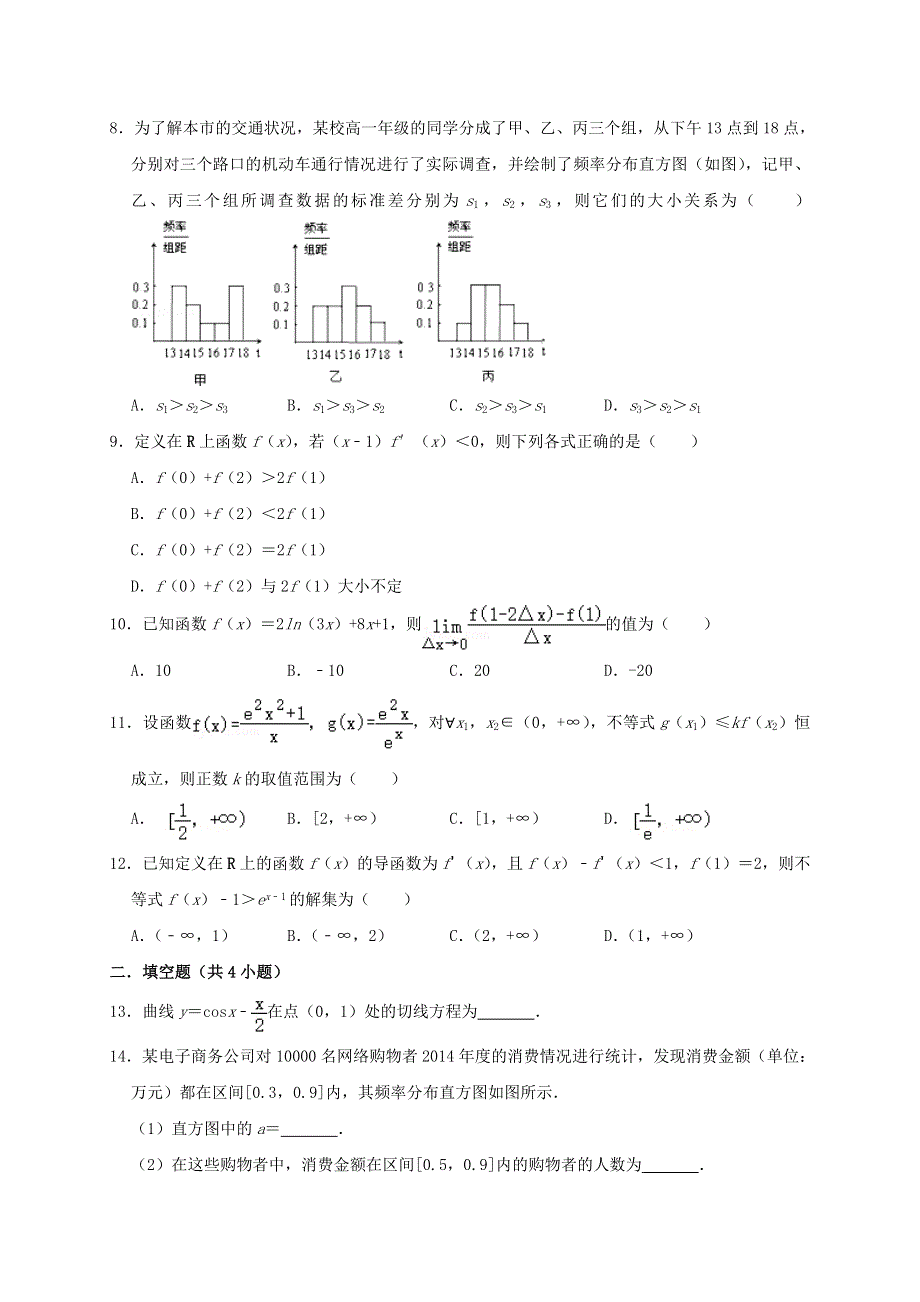 四川省仁寿第二中学2019-2020学年高二数学下学期质量检测（期中）试题 理.doc_第2页