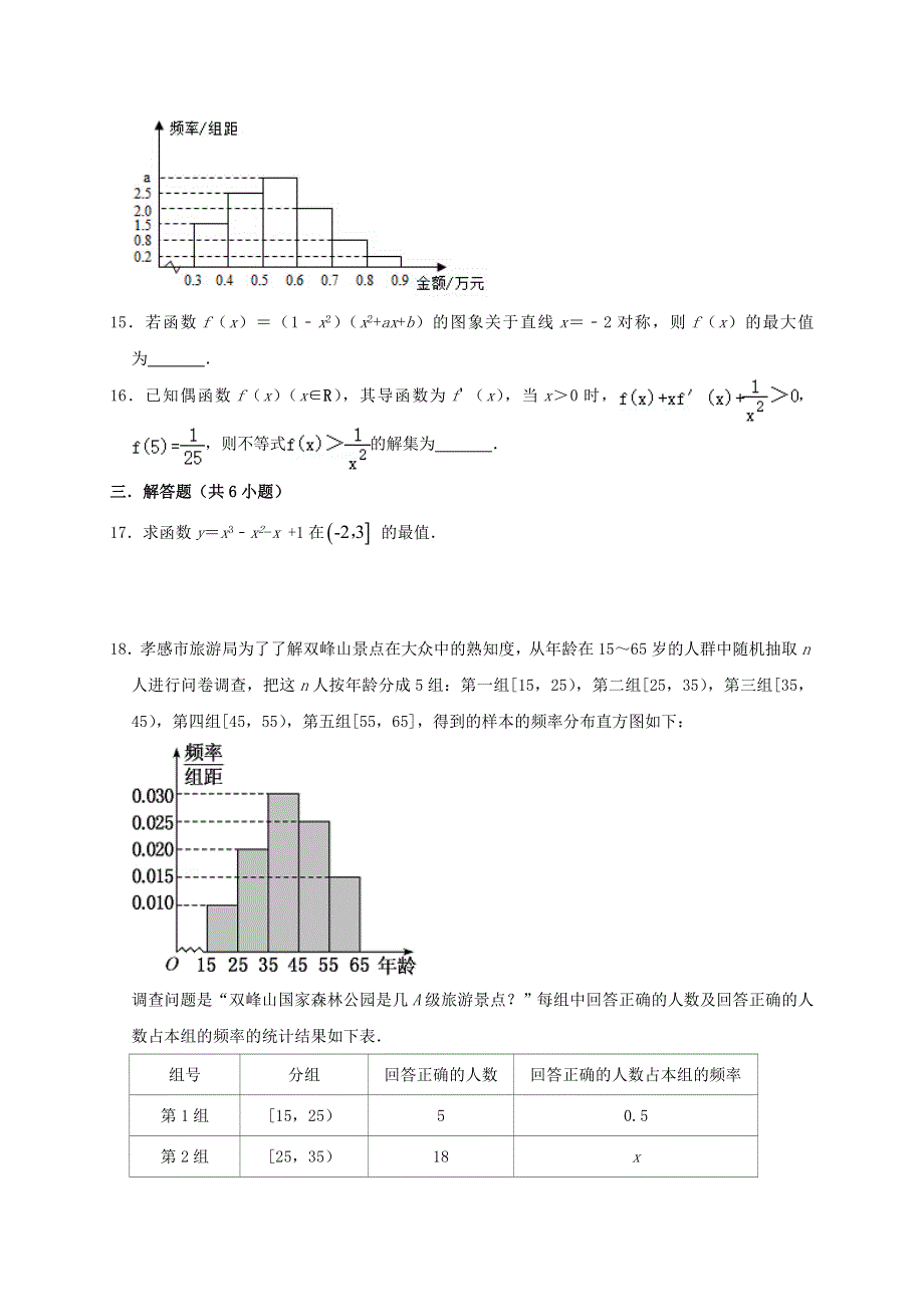 四川省仁寿第二中学2019-2020学年高二数学下学期质量检测（期中）试题 理.doc_第3页