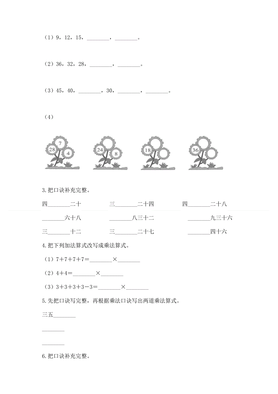 小学二年级数学知识点《表内乘法》必刷题及答案【全优】.docx_第2页