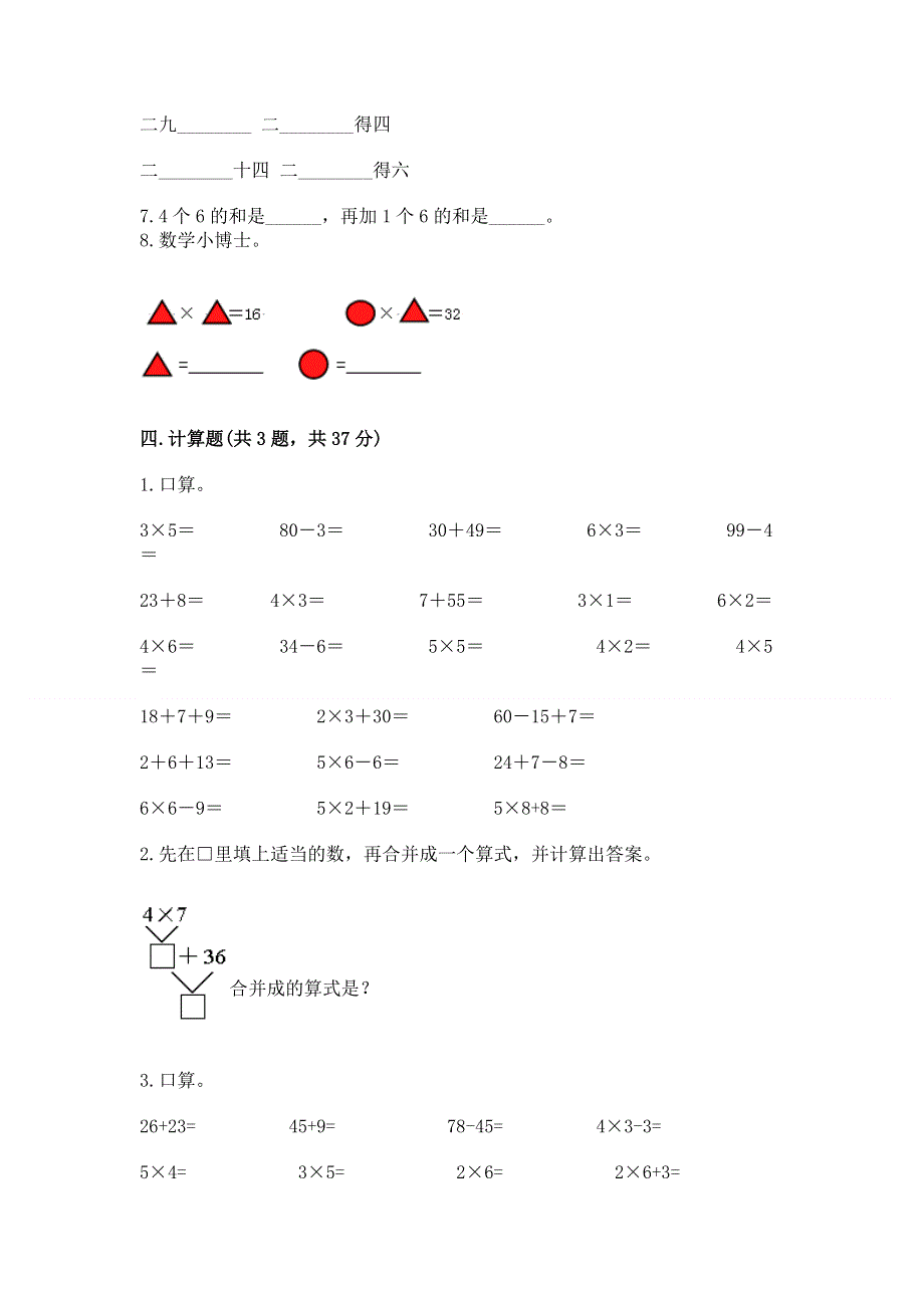 小学二年级数学知识点《表内乘法》必刷题及答案【全优】.docx_第3页