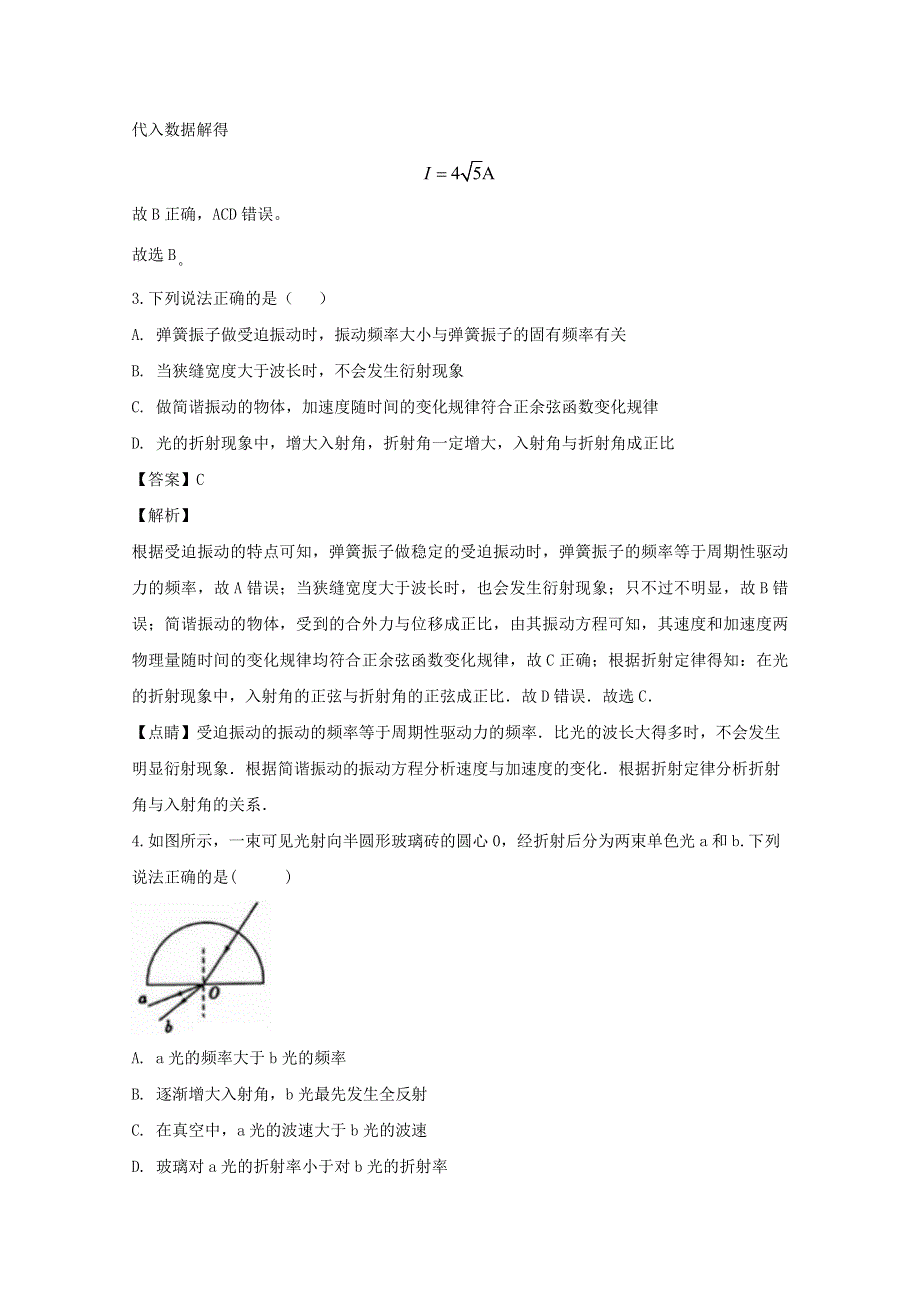 四川省仁寿第二中学2019-2020学年高二物理下学期7月月考试题（含解析）.doc_第2页