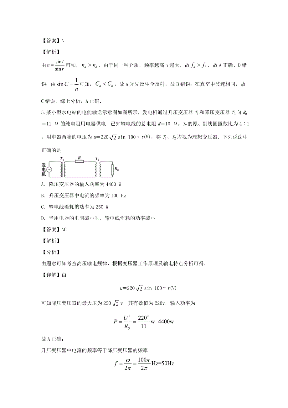 四川省仁寿第二中学2019-2020学年高二物理下学期7月月考试题（含解析）.doc_第3页