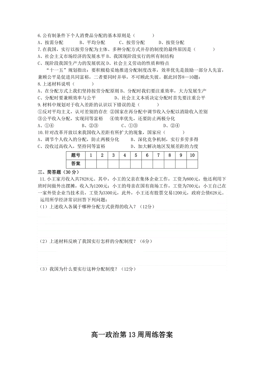 2013兴化一中高一政治周练：11（必修1）.doc_第2页