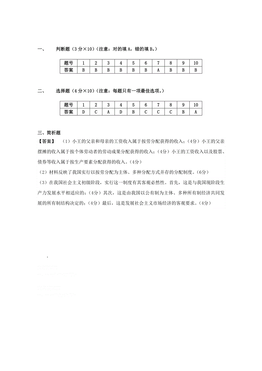 2013兴化一中高一政治周练：11（必修1）.doc_第3页