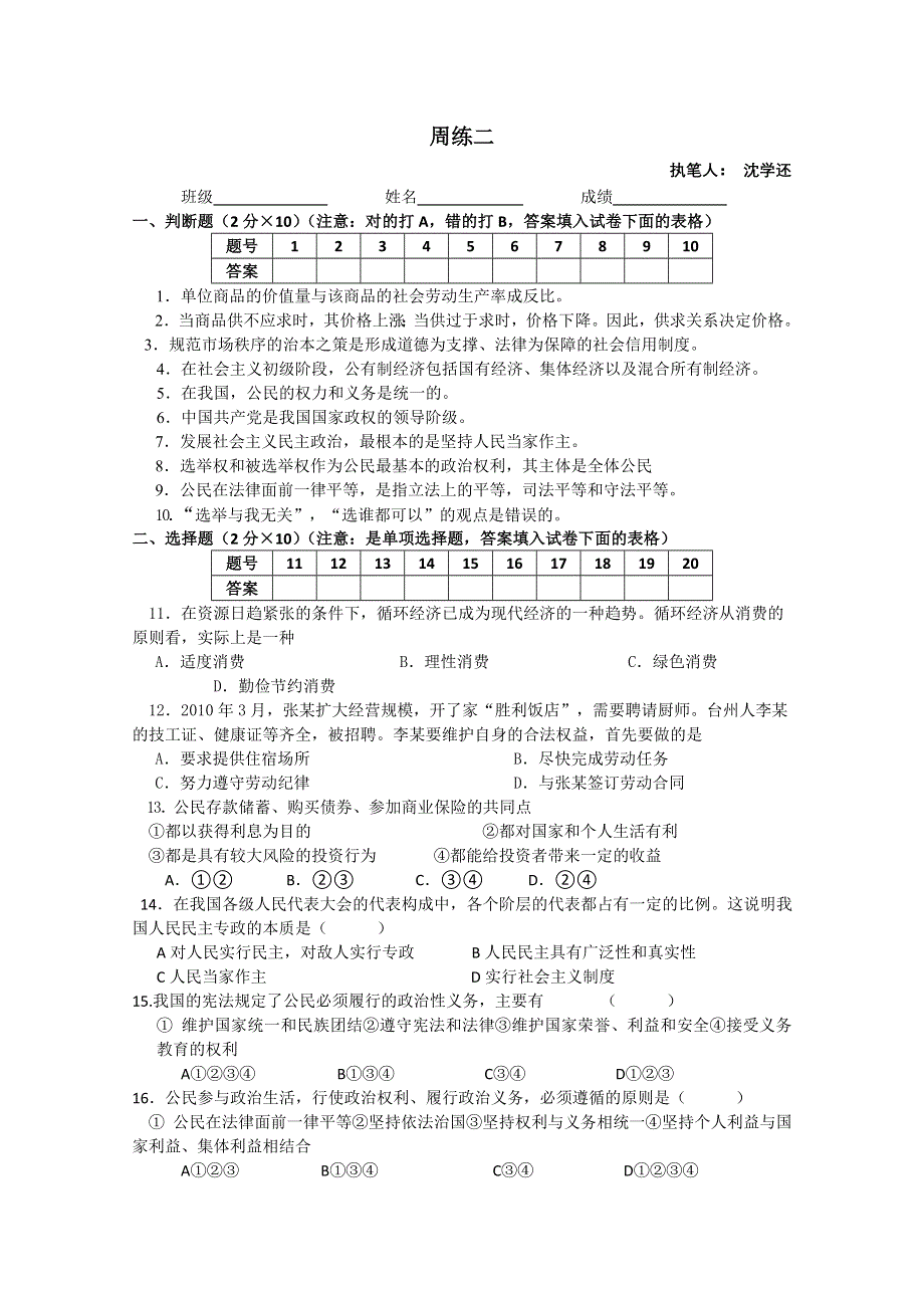 2013兴化一中高一政治周练：02（必修2）.doc_第1页