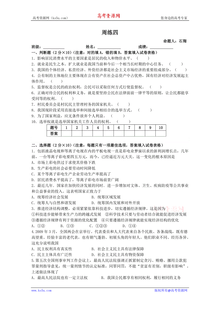 2013兴化一中高一政治周练：04（必修2）.doc_第1页