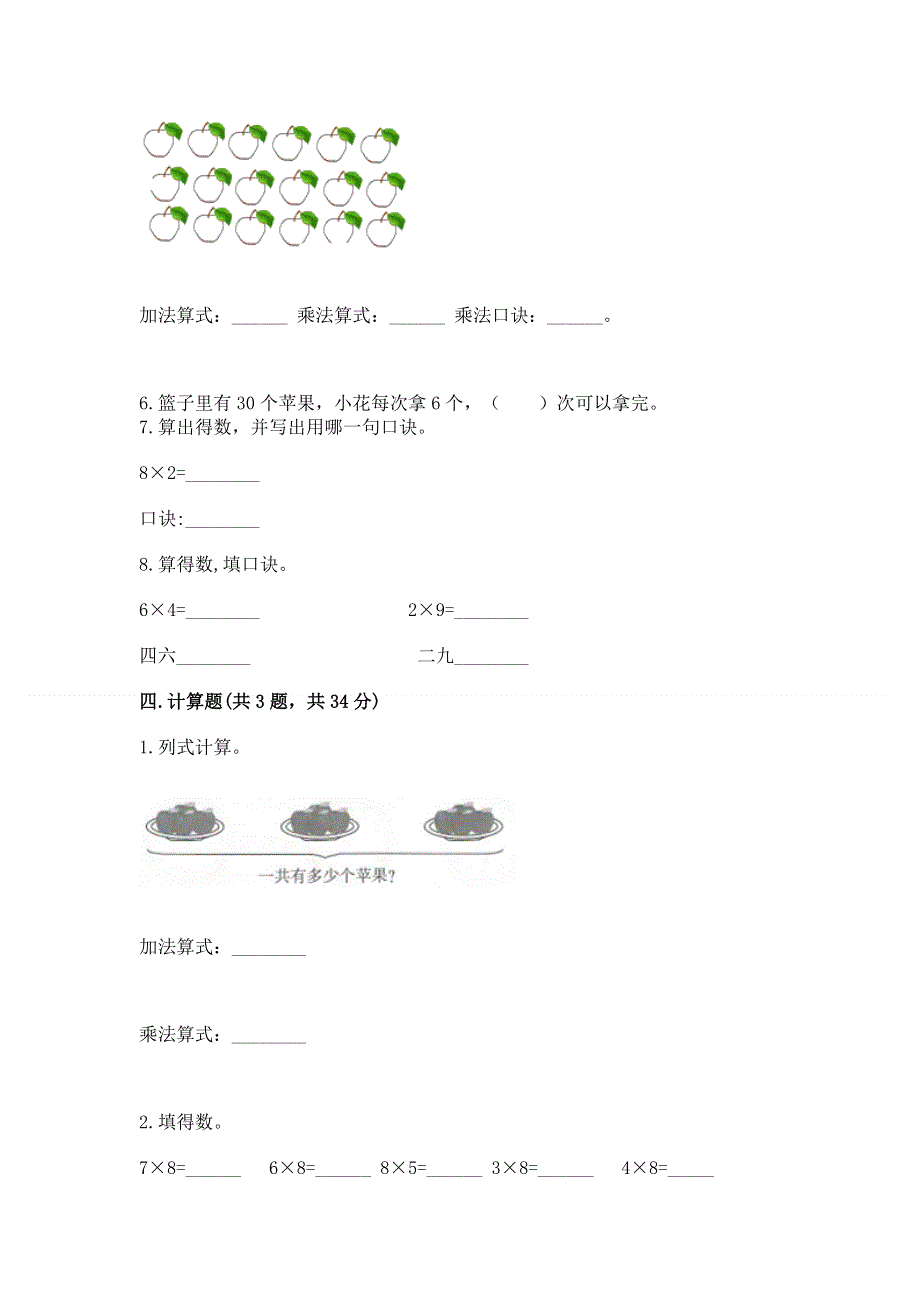 小学二年级数学知识点《表内乘法》必刷题及答案【典优】.docx_第3页