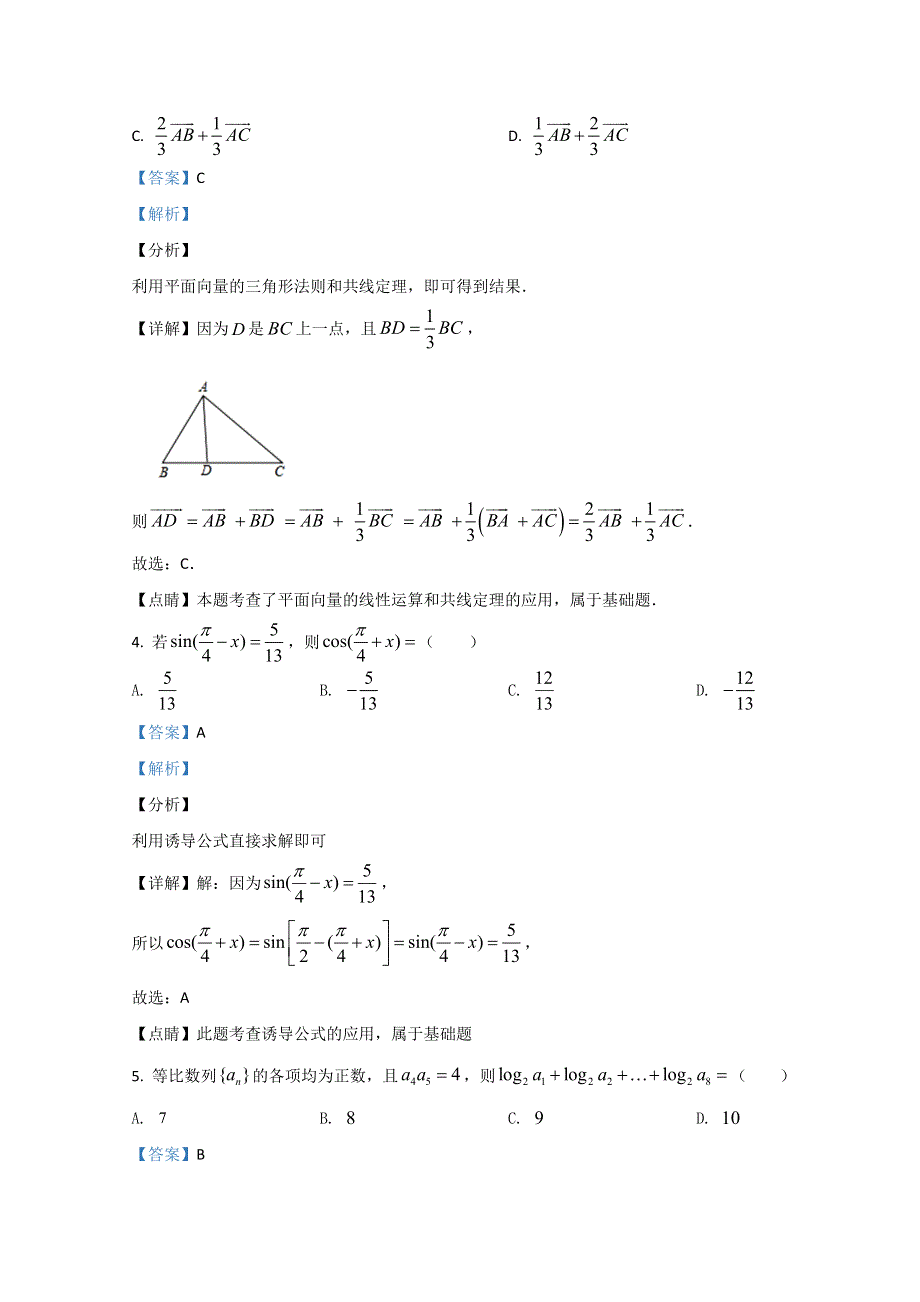 云南省昆明市官渡一中2019-2020学年高二上学期开学考试数学试题 WORD版含解析.doc_第2页