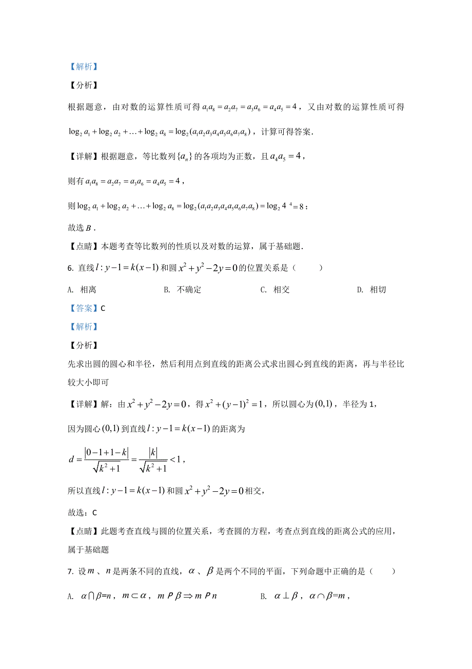 云南省昆明市官渡一中2019-2020学年高二上学期开学考试数学试题 WORD版含解析.doc_第3页