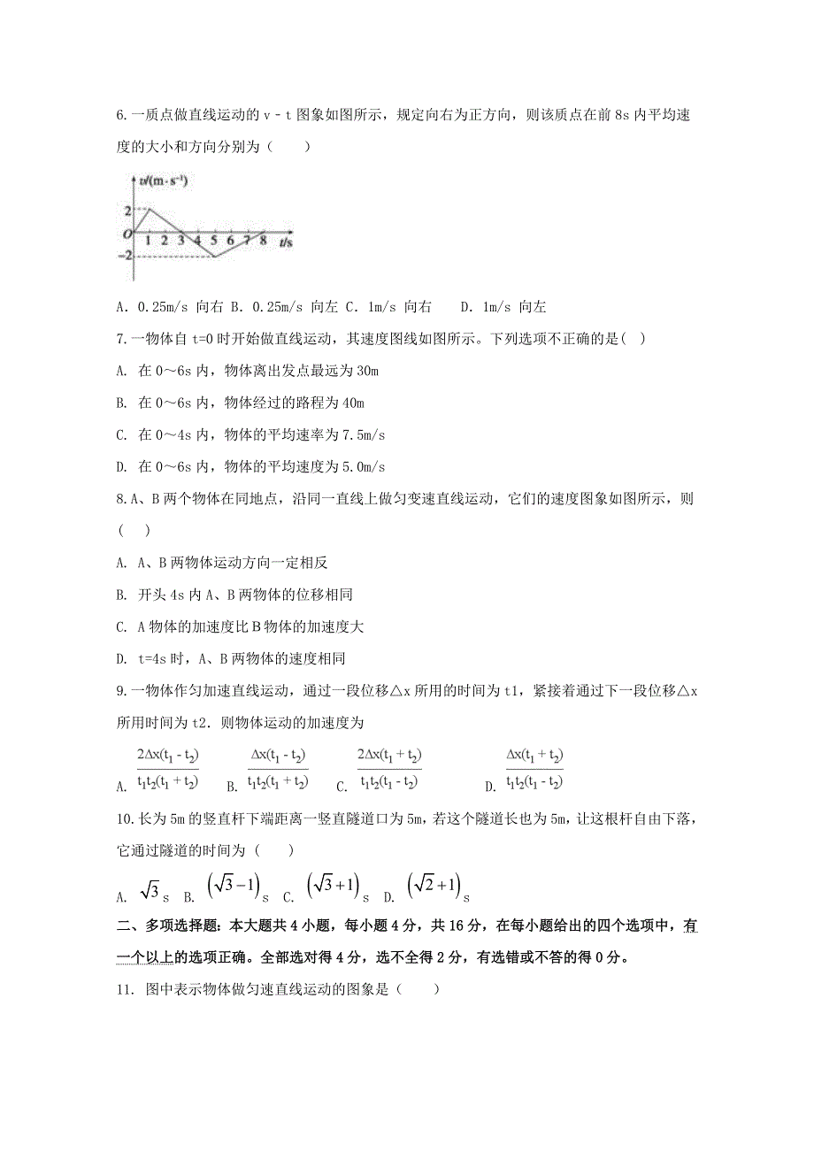 四川省仁寿第二中学2020-2021学年高一物理上学期第一次月考试题.doc_第2页