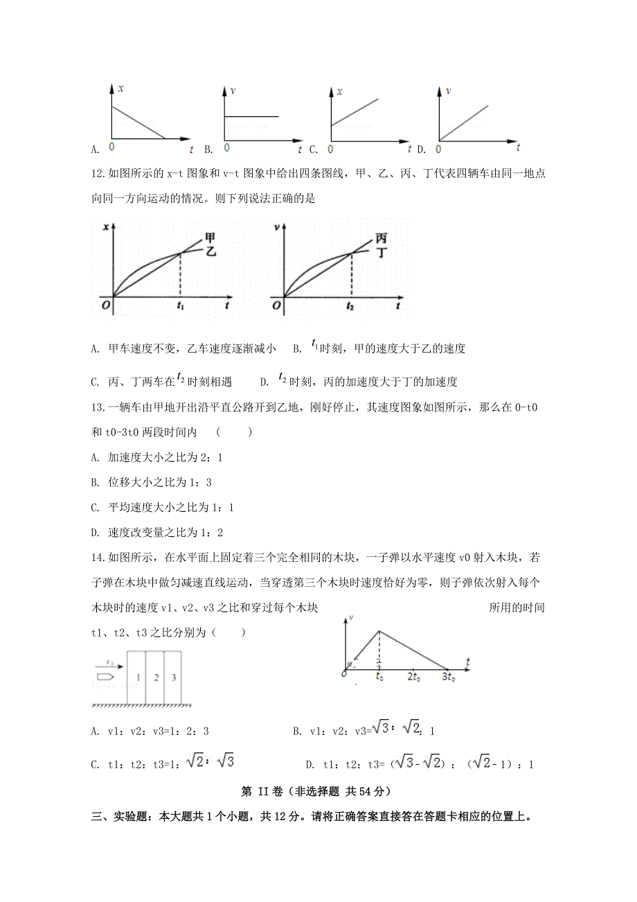 四川省仁寿第二中学2020-2021学年高一物理上学期第一次月考试题.doc_第3页