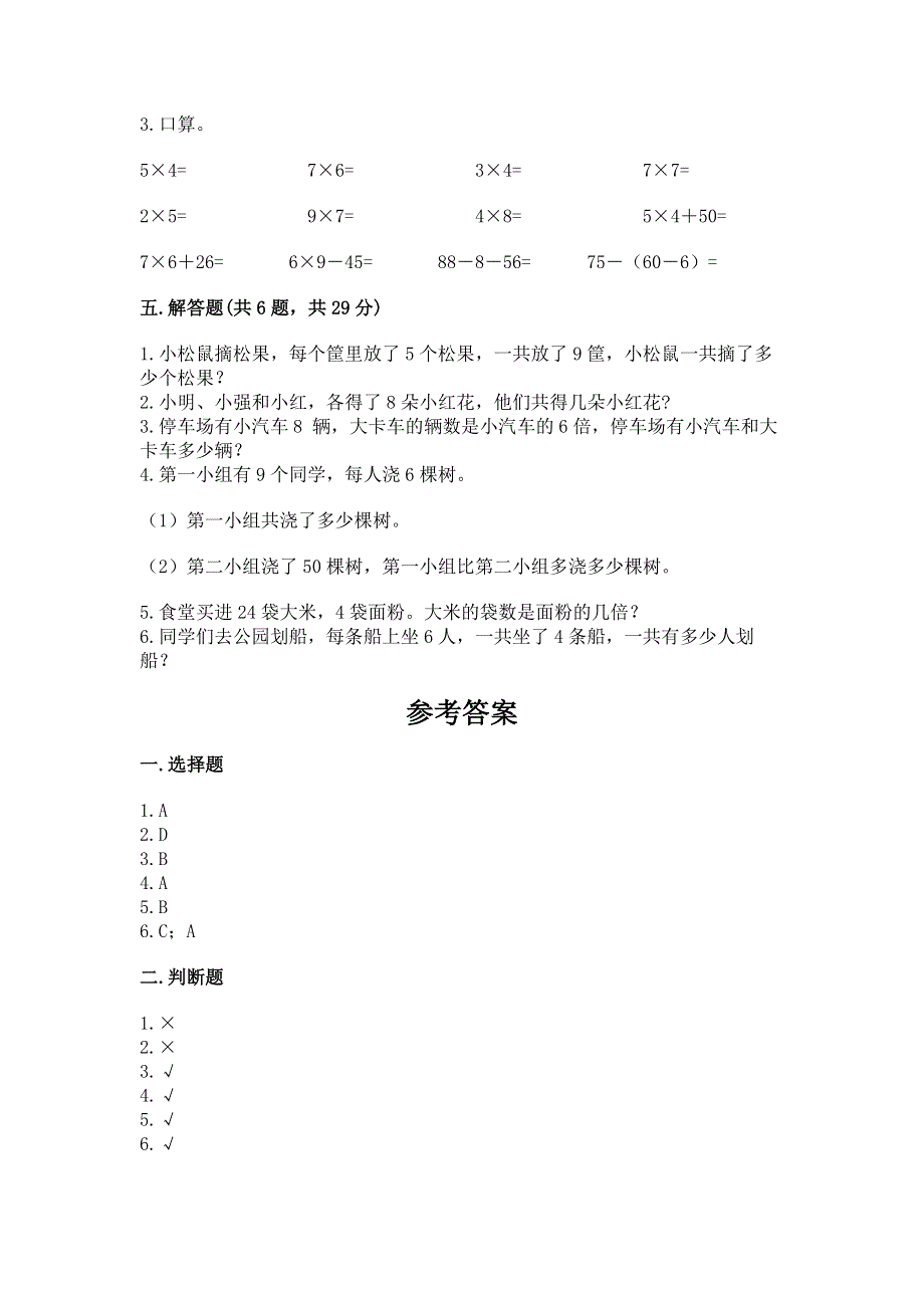 小学二年级数学知识点《表内乘法》必刷题及完整答案【网校专用】.docx_第3页