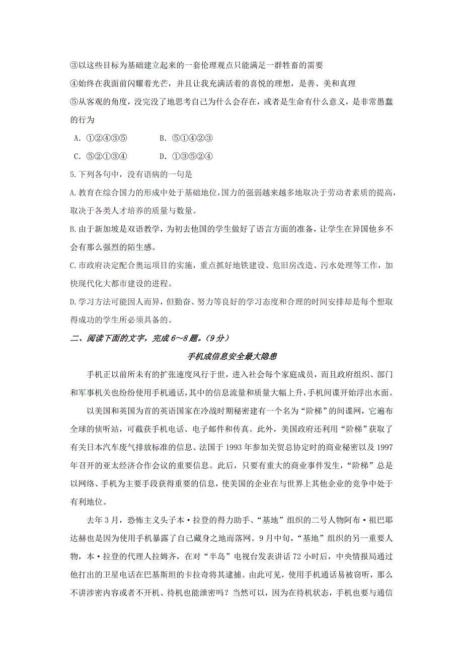 云南省昆明市官渡二中2011-2012学年高二下学期阶段检测语文试题 WORD版含答案.doc_第2页