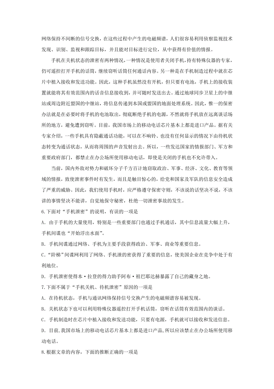 云南省昆明市官渡二中2011-2012学年高二下学期阶段检测语文试题 WORD版含答案.doc_第3页