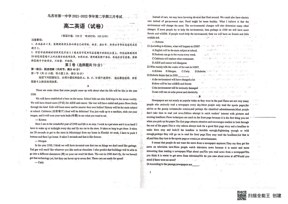 新疆塔城地区乌苏市第一中2021-2022学年高二3月月考 英语试题 PDF版无答案.pdf_第1页