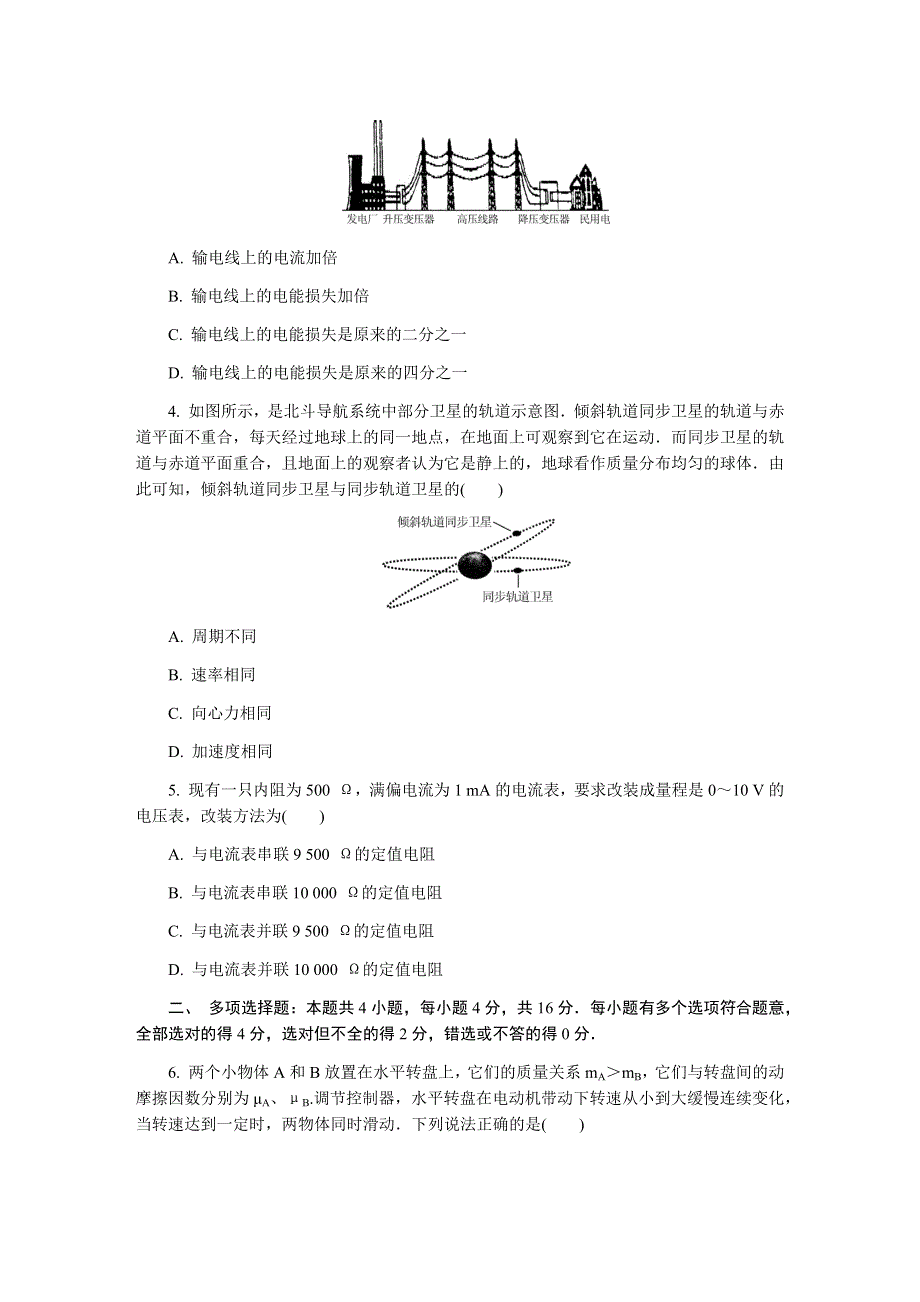 《发布》江苏省盐城市2020届高三第三次模拟考试（6月） 物理 WORD版含答案.DOCX_第2页