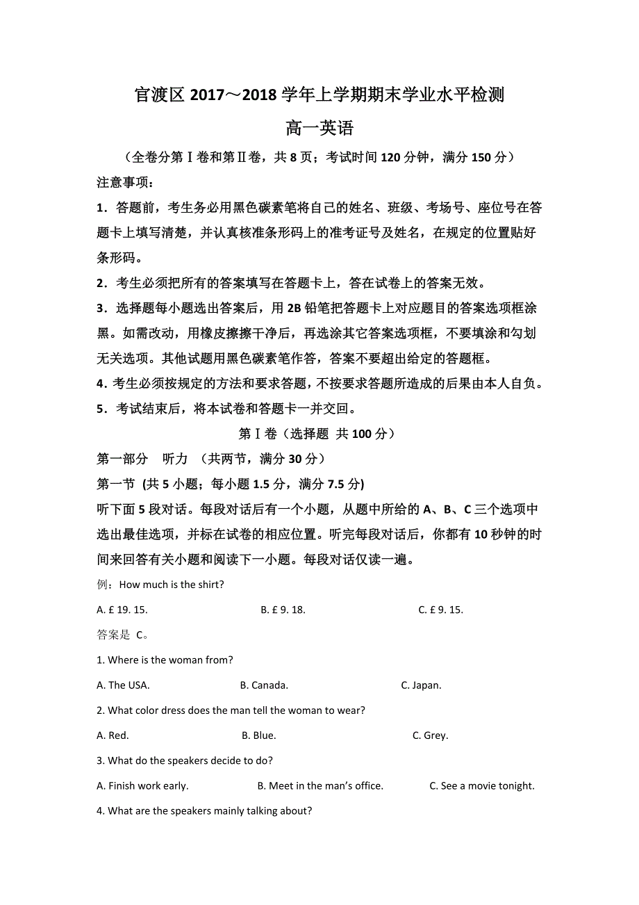 云南省昆明市官渡区2017-2018学年高一上学期期末考试学业水平检测英语试题 WORD版含解析.doc_第1页