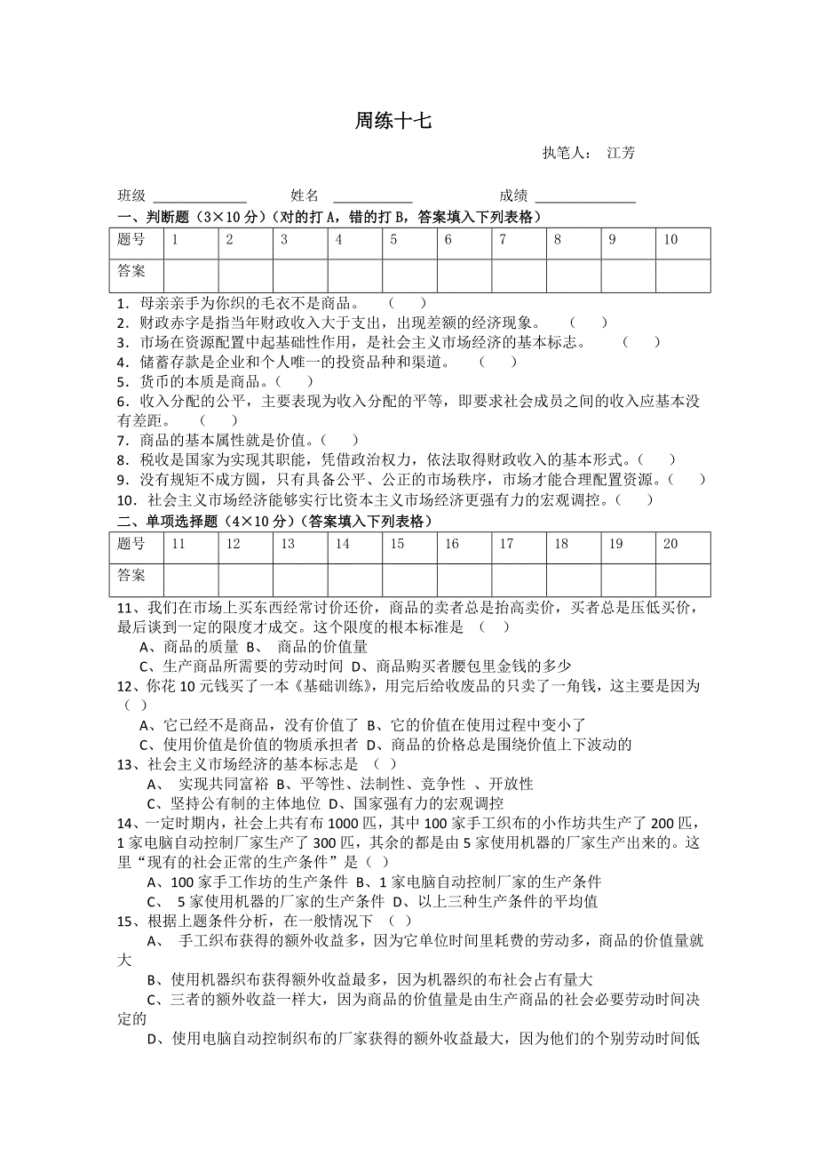 2013兴化一中高一政治周练：14（必修1）.doc_第1页