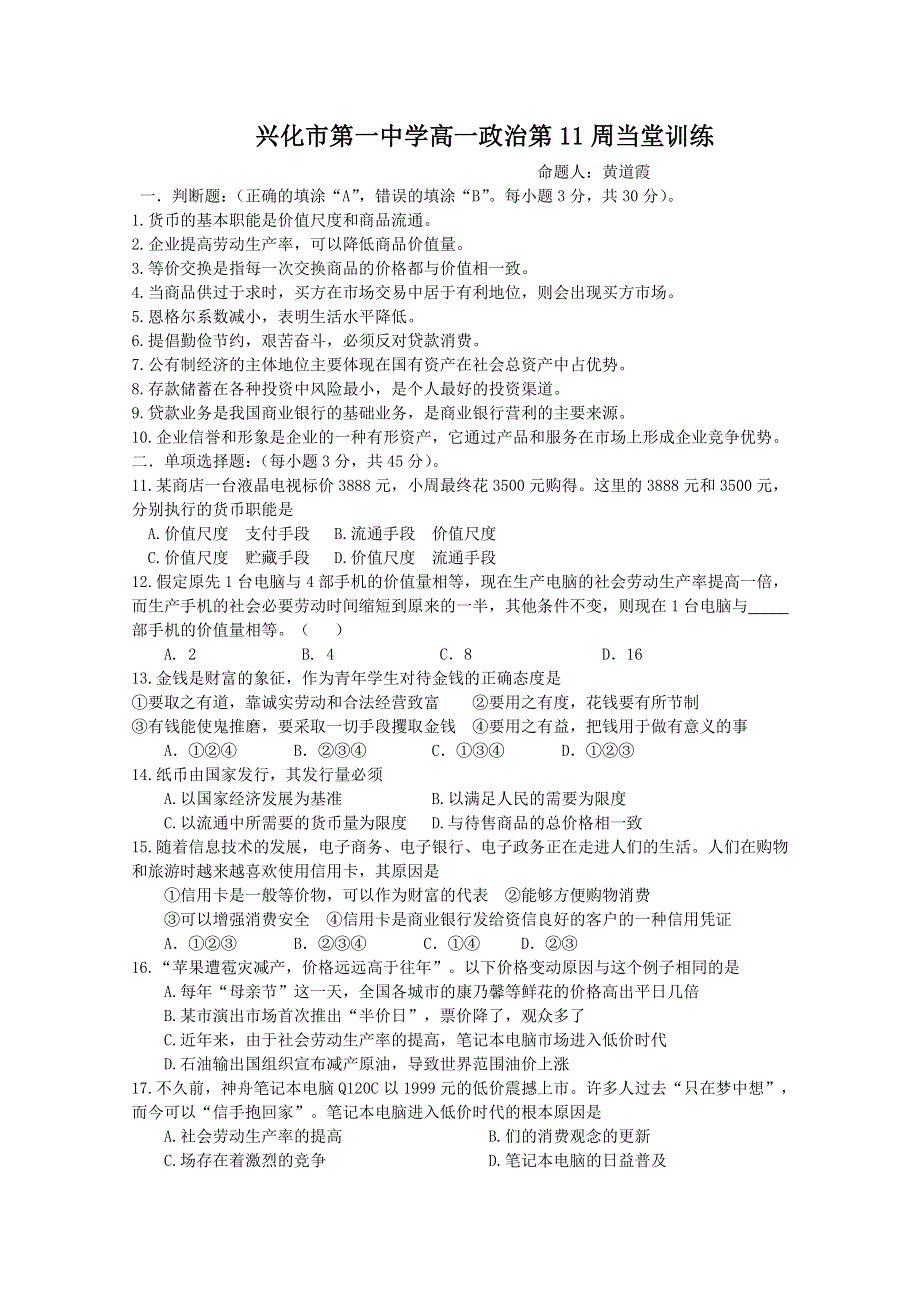 2013兴化一中高一政治45分当堂训练：05（必修1）.doc_第1页