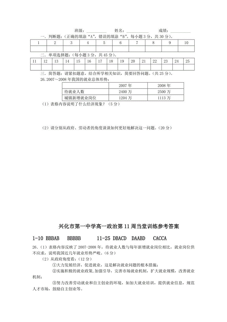 2013兴化一中高一政治45分当堂训练：05（必修1）.doc_第3页