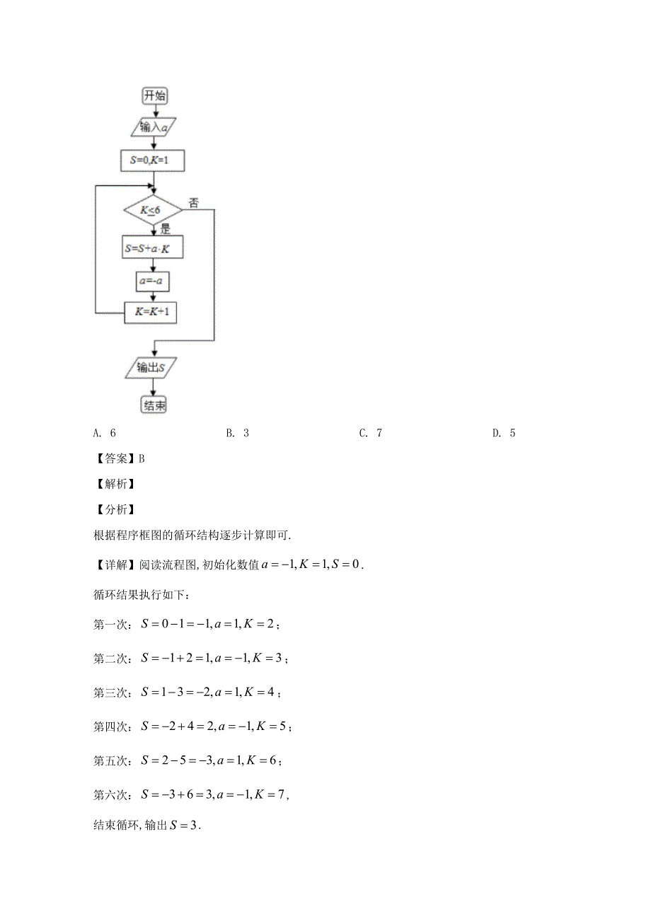 四川省仁寿第二中学2019-2020学年高二数学下学期质量检测（期中）试题 理（含解析）.doc_第2页