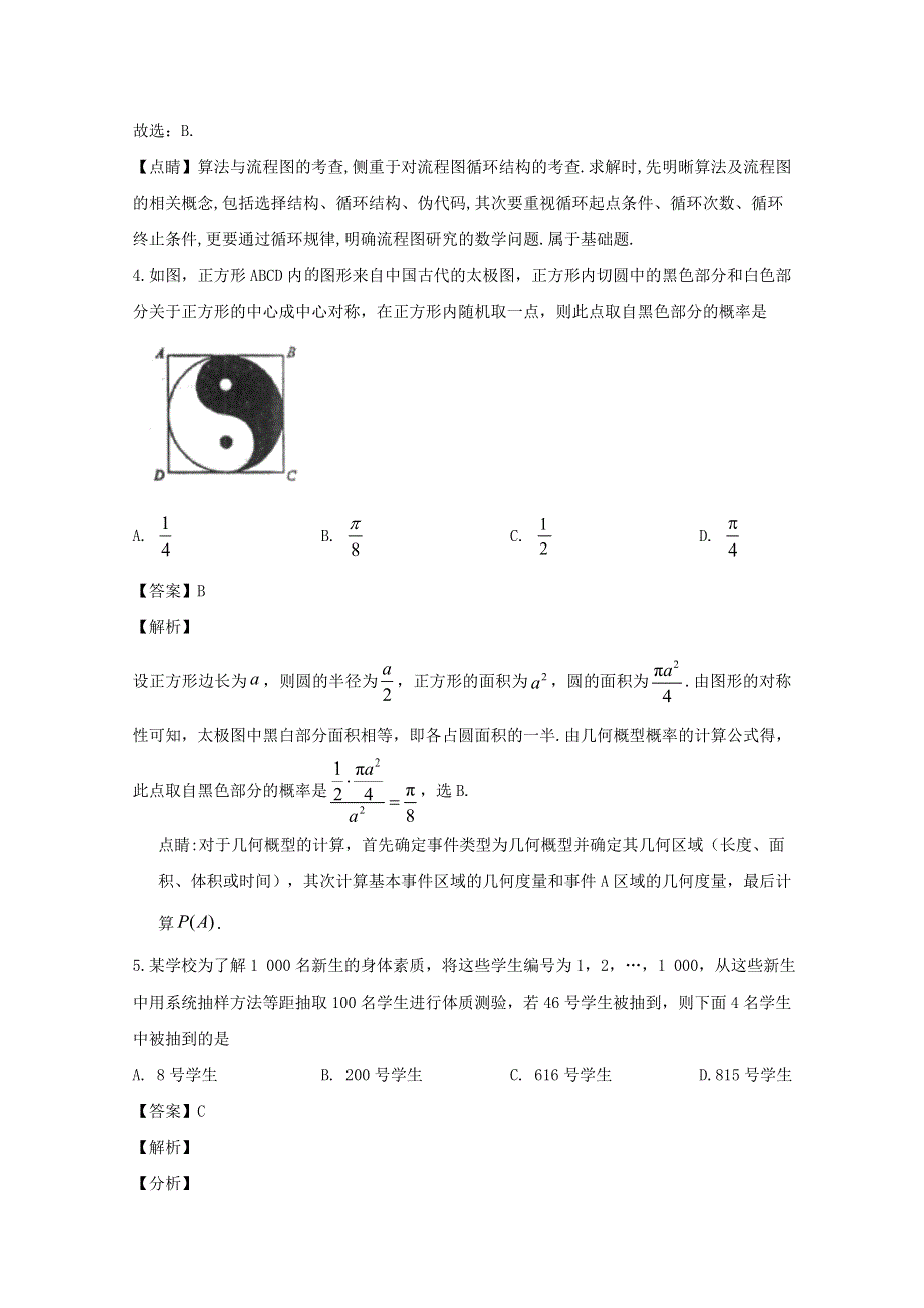 四川省仁寿第二中学2019-2020学年高二数学下学期质量检测（期中）试题 理（含解析）.doc_第3页