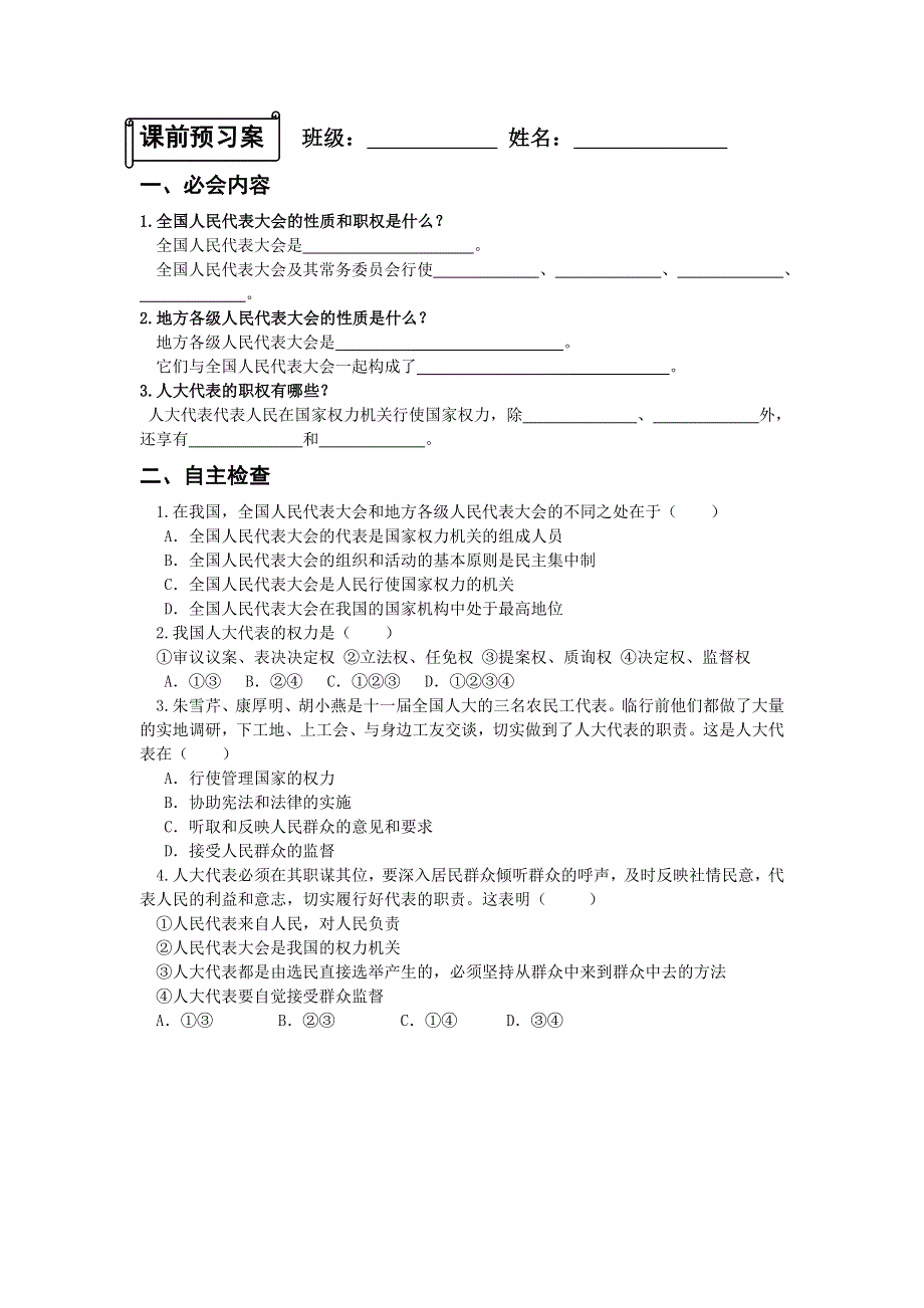 2013兴化一中高一政治一体化教学案：第5课01框（必修2）.doc_第1页