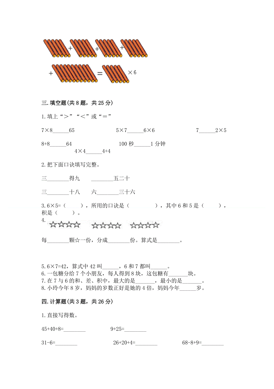 小学二年级数学知识点《表内乘法》必刷题及完整答案（易错题）.docx_第2页