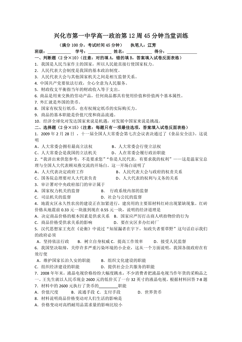 2013兴化一中高一政治45分当堂训练：05（必修2）.doc_第1页