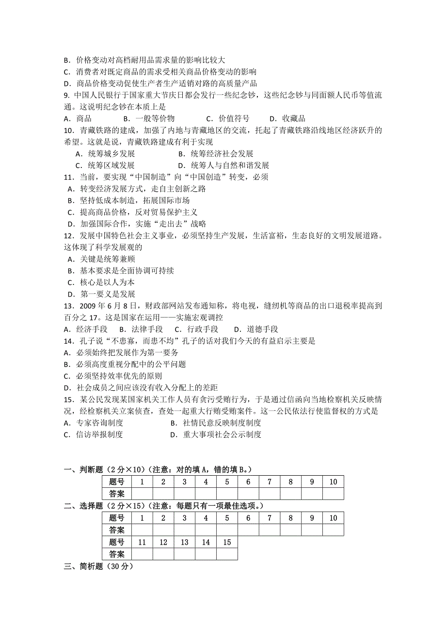 2013兴化一中高一政治45分当堂训练：05（必修2）.doc_第2页