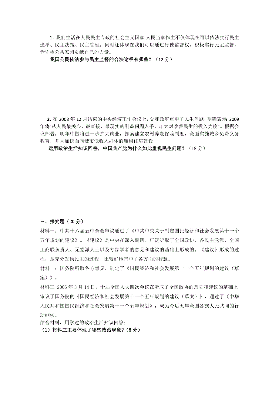 2013兴化一中高一政治45分当堂训练：05（必修2）.doc_第3页