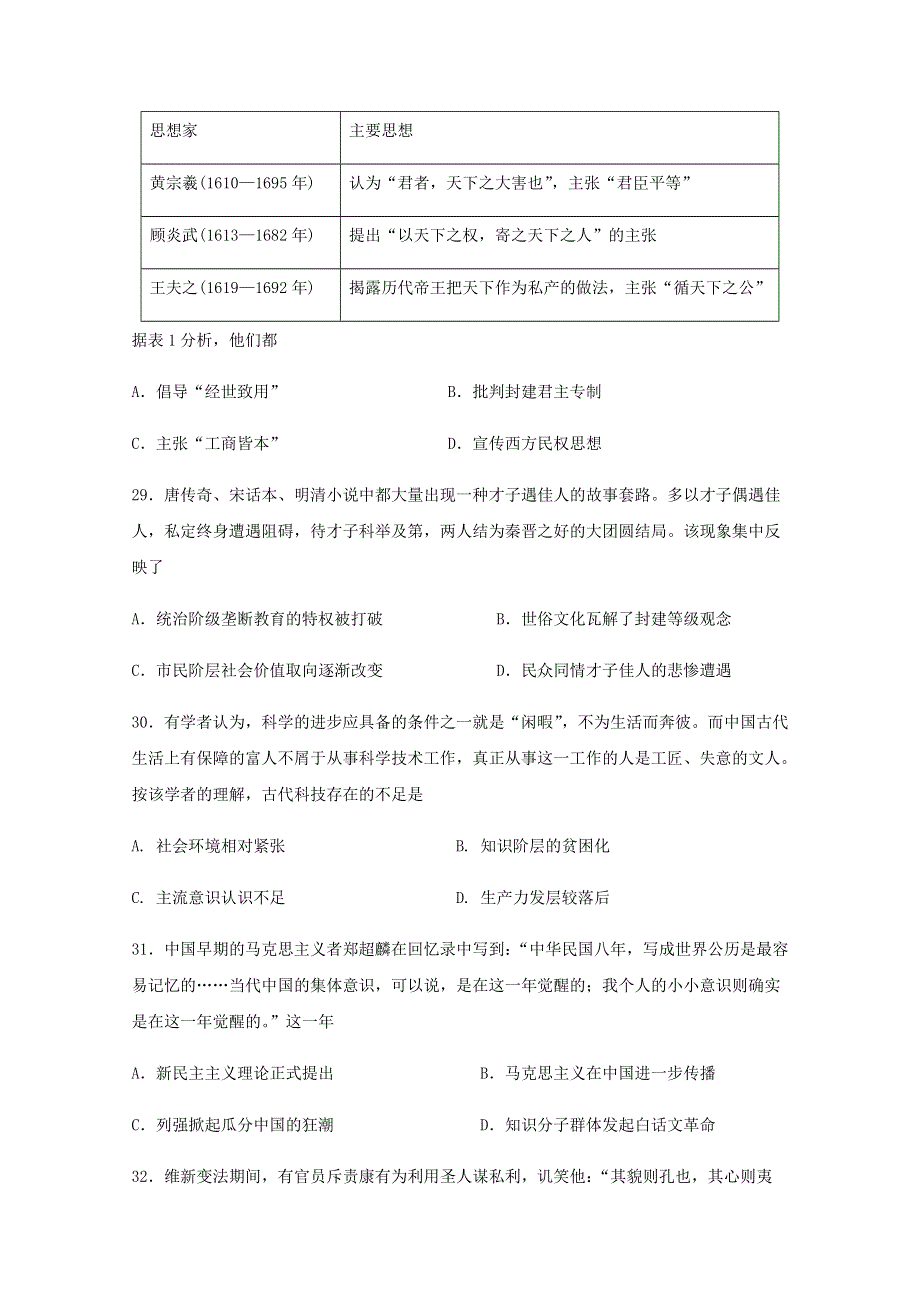 四川省仁寿第二中学2020-2021学年高二历史10月月考试题.doc_第2页