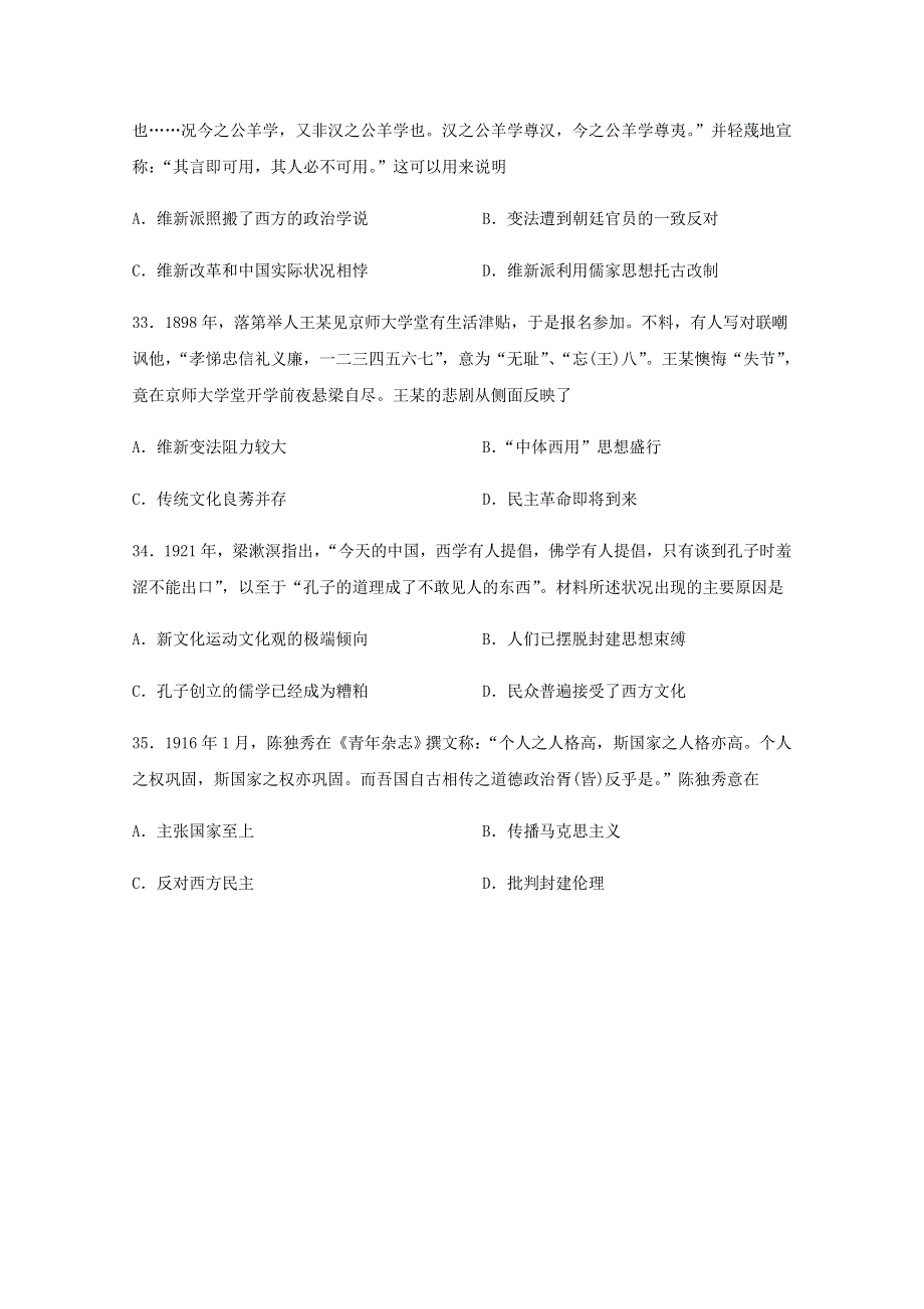 四川省仁寿第二中学2020-2021学年高二历史10月月考试题.doc_第3页